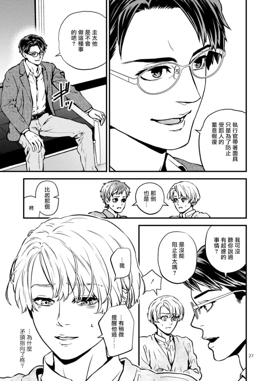 [Hoshiume] Discipline Spanking ~Oshiri Tataki de Tsumi o Aganau Sekai~ | Discipline Spanking~被打屁股赎罪的世界~ Fhentai - Page 26