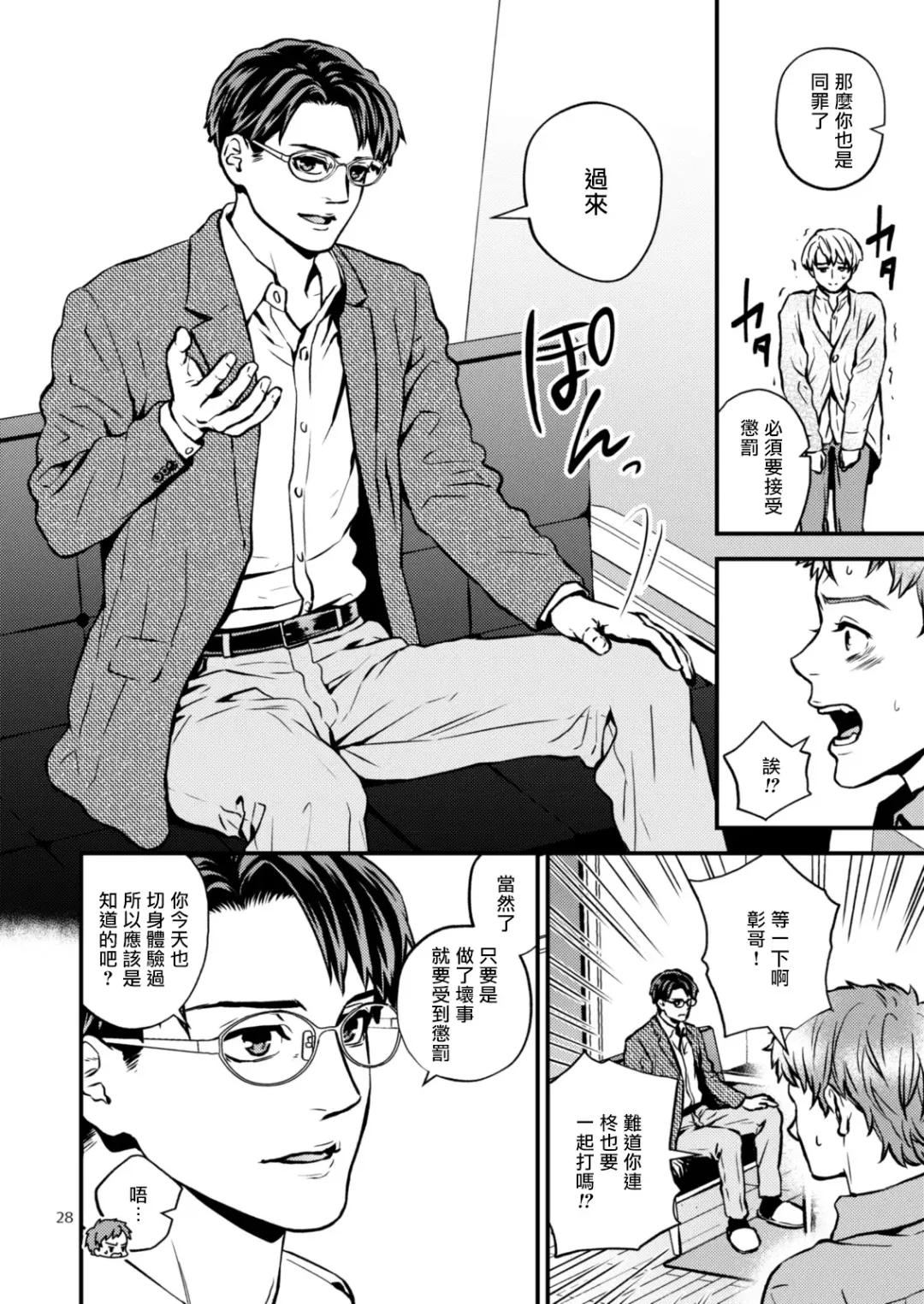 [Hoshiume] Discipline Spanking ~Oshiri Tataki de Tsumi o Aganau Sekai~ | Discipline Spanking~被打屁股赎罪的世界~ Fhentai - Page 27
