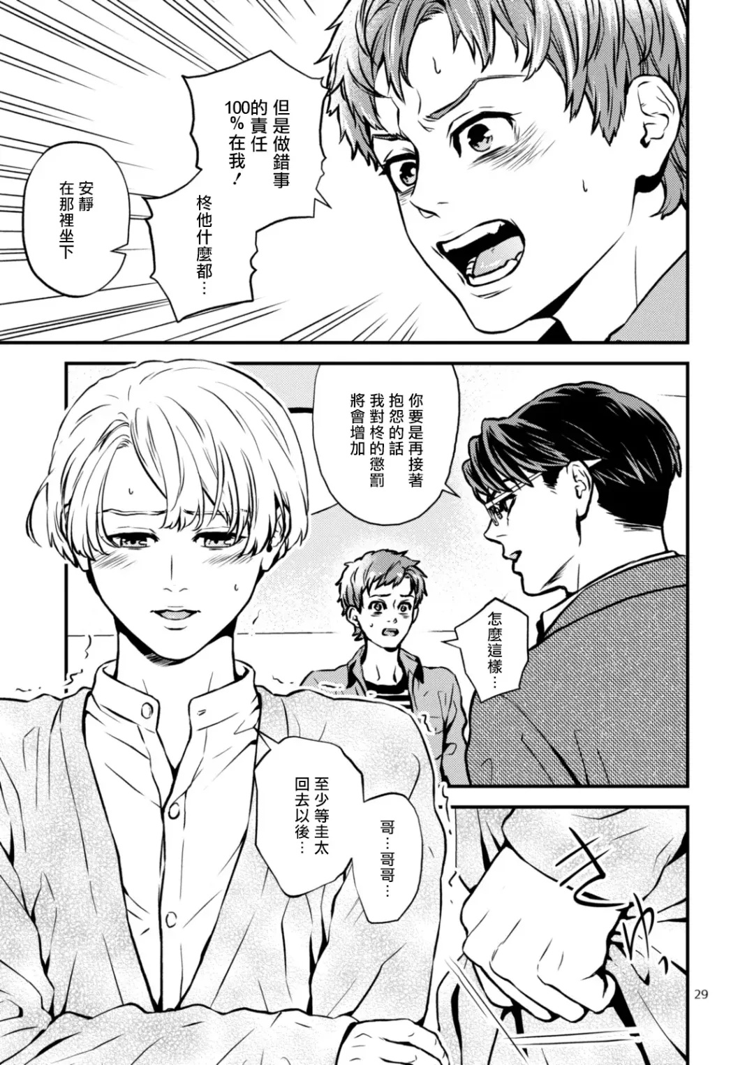 [Hoshiume] Discipline Spanking ~Oshiri Tataki de Tsumi o Aganau Sekai~ | Discipline Spanking~被打屁股赎罪的世界~ Fhentai - Page 28