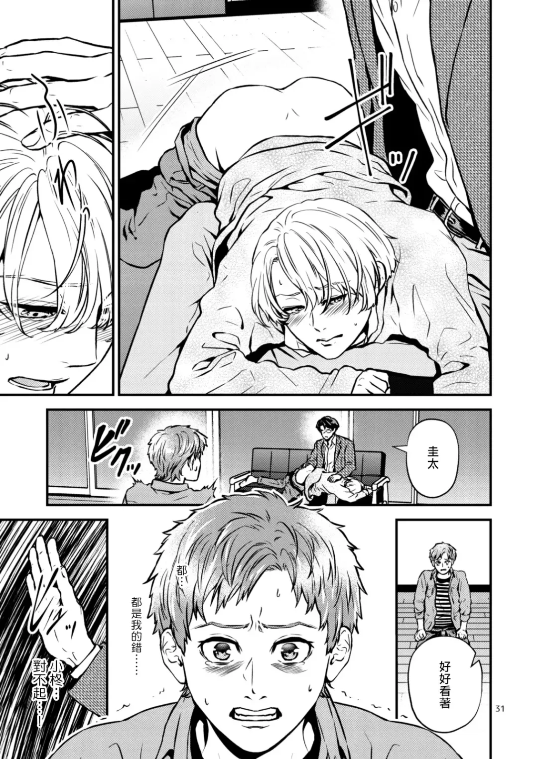 [Hoshiume] Discipline Spanking ~Oshiri Tataki de Tsumi o Aganau Sekai~ | Discipline Spanking~被打屁股赎罪的世界~ Fhentai - Page 30