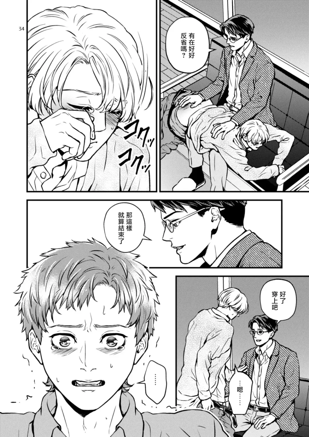 [Hoshiume] Discipline Spanking ~Oshiri Tataki de Tsumi o Aganau Sekai~ | Discipline Spanking~被打屁股赎罪的世界~ Fhentai - Page 33