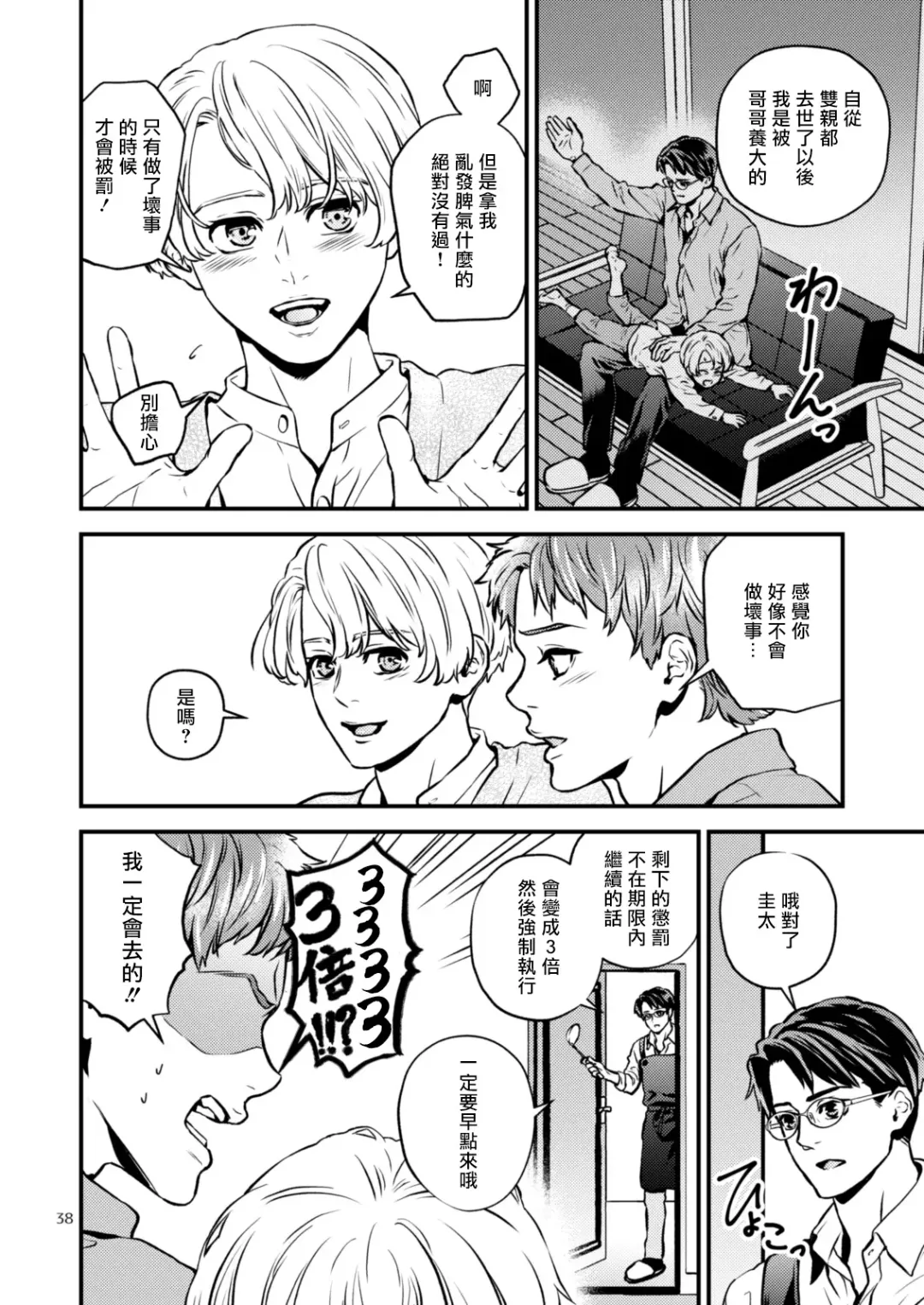 [Hoshiume] Discipline Spanking ~Oshiri Tataki de Tsumi o Aganau Sekai~ | Discipline Spanking~被打屁股赎罪的世界~ Fhentai - Page 37