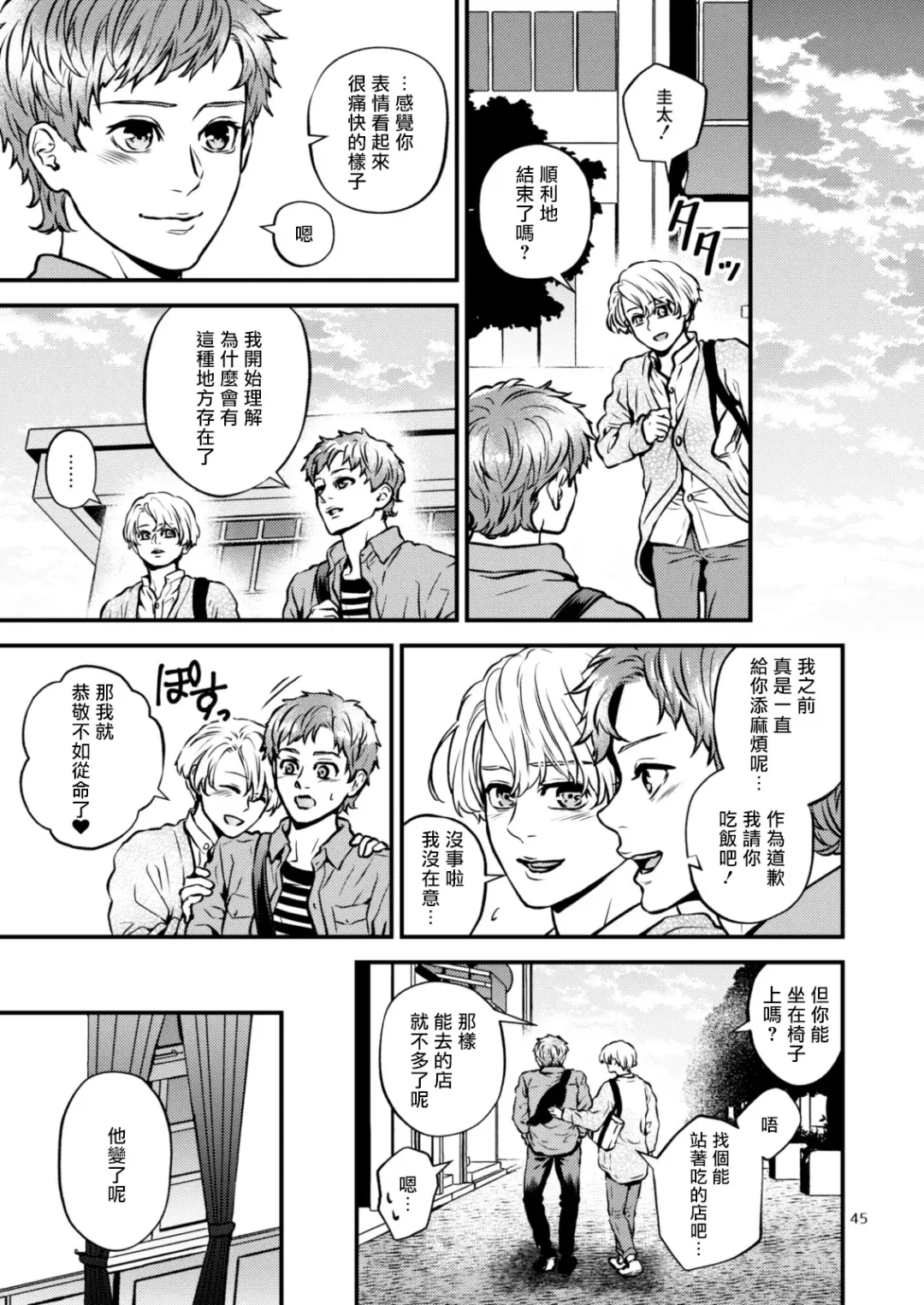 [Hoshiume] Discipline Spanking ~Oshiri Tataki de Tsumi o Aganau Sekai~ | Discipline Spanking~被打屁股赎罪的世界~ Fhentai - Page 44