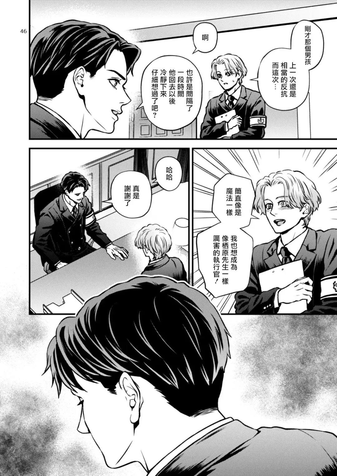 [Hoshiume] Discipline Spanking ~Oshiri Tataki de Tsumi o Aganau Sekai~ | Discipline Spanking~被打屁股赎罪的世界~ Fhentai - Page 45