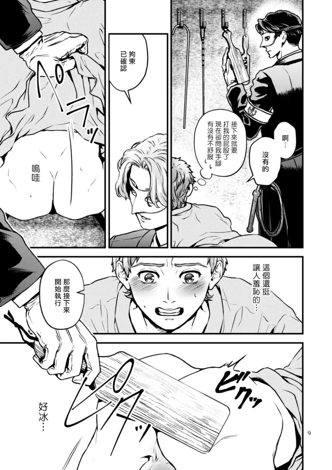 [Hoshiume] Discipline Spanking ~Oshiri Tataki de Tsumi o Aganau Sekai~ | Discipline Spanking~被打屁股赎罪的世界~ Fhentai - Page 8