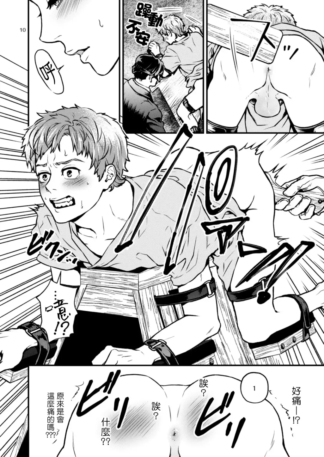 [Hoshiume] Discipline Spanking ~Oshiri Tataki de Tsumi o Aganau Sekai~ | Discipline Spanking~被打屁股赎罪的世界~ Fhentai - Page 9