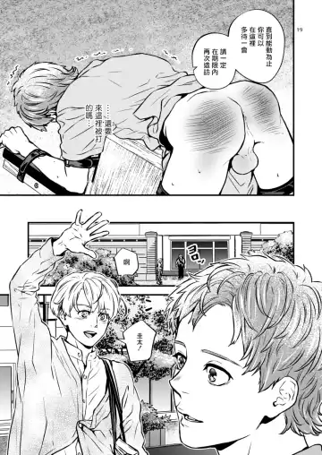 [Hoshiume] Discipline Spanking ~Oshiri Tataki de Tsumi o Aganau Sekai~ | Discipline Spanking~被打屁股赎罪的世界~ Fhentai - Page 18