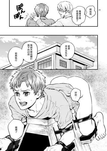 [Hoshiume] Discipline Spanking ~Oshiri Tataki de Tsumi o Aganau Sekai~ | Discipline Spanking~被打屁股赎罪的世界~ Fhentai - Page 38