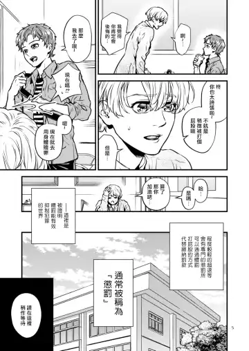 [Hoshiume] Discipline Spanking ~Oshiri Tataki de Tsumi o Aganau Sekai~ | Discipline Spanking~被打屁股赎罪的世界~ Fhentai - Page 4