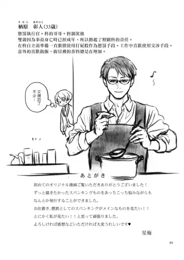 [Hoshiume] Discipline Spanking ~Oshiri Tataki de Tsumi o Aganau Sekai~ | Discipline Spanking~被打屁股赎罪的世界~ Fhentai - Page 48