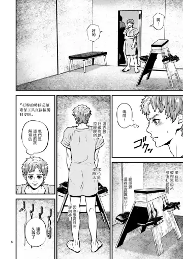 [Hoshiume] Discipline Spanking ~Oshiri Tataki de Tsumi o Aganau Sekai~ | Discipline Spanking~被打屁股赎罪的世界~ Fhentai - Page 5