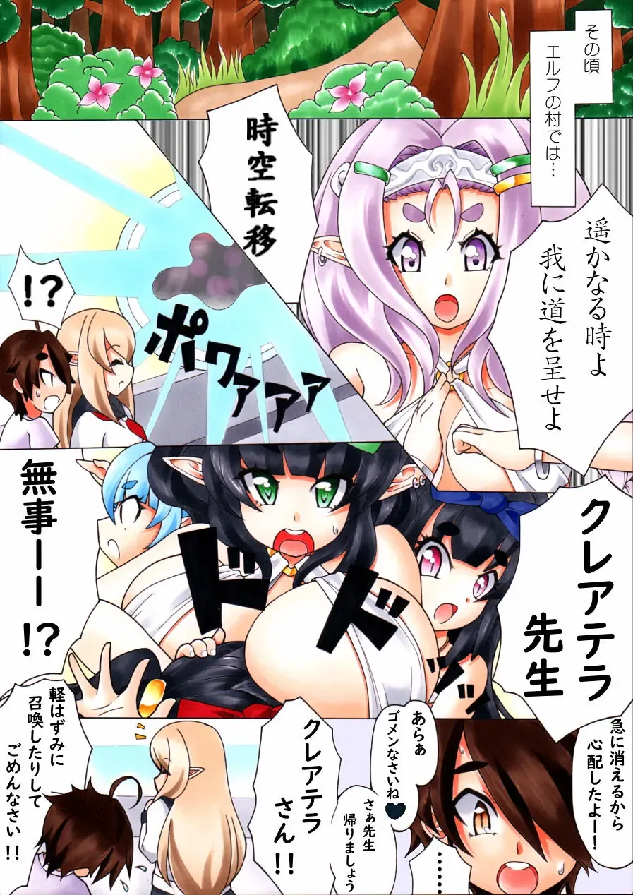 [Namusoubyou] Futanari Manga #Elf-san Shoukan shichaimashita Fhentai - Page 12