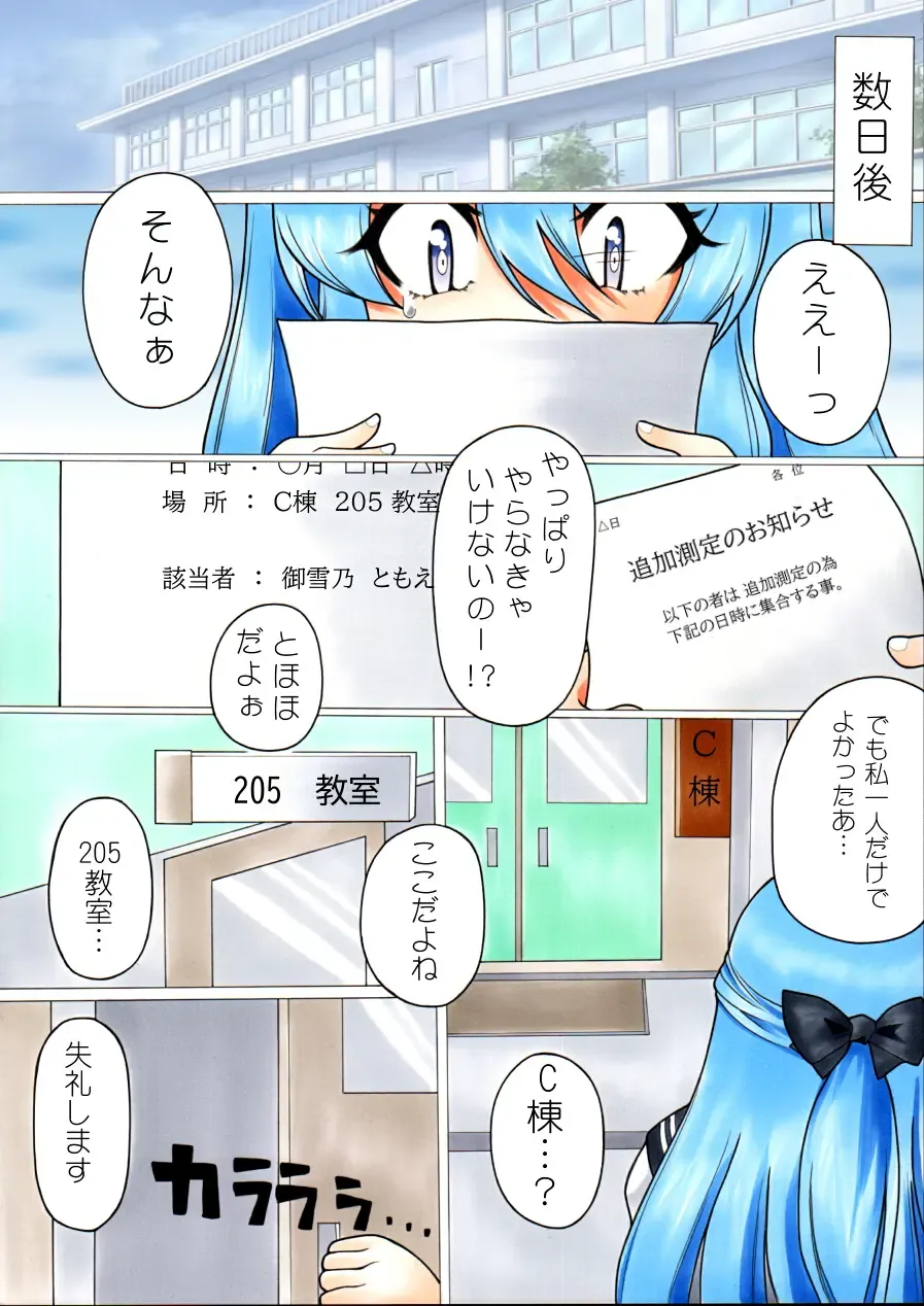 [Namusoubyou] Futanari Manga # Futanarikko Sokuteichu 2せんちっ!! Fhentai - Page 3