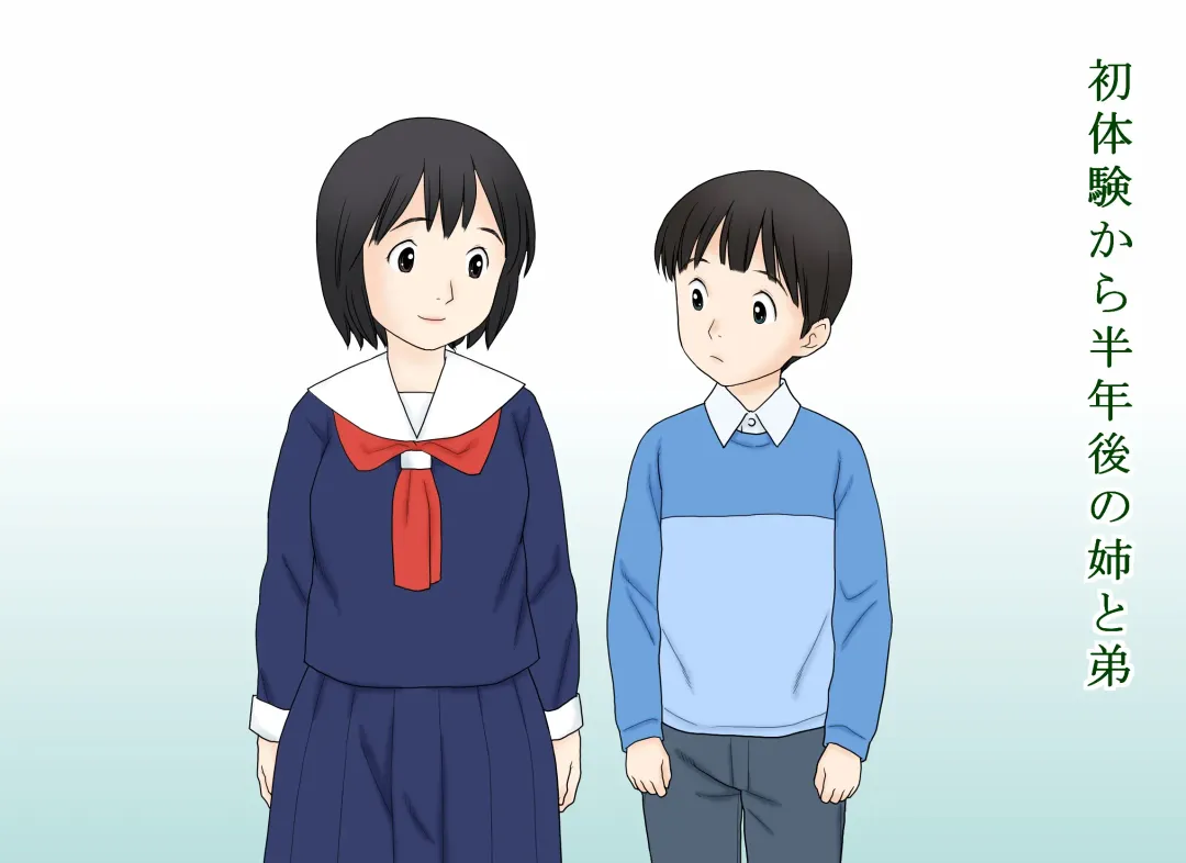 [Atori K] Seikoui o Oboete shimatta Ane to Otouto no Sonogo Fhentai - Page 1