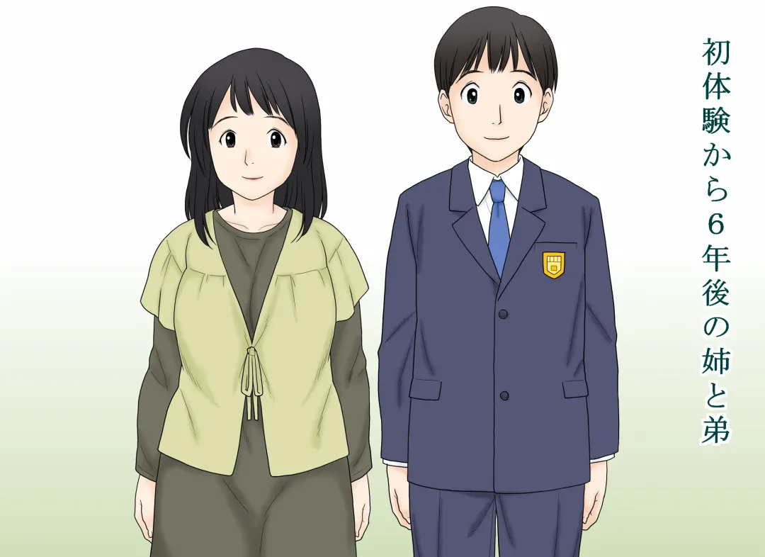 [Atori K] Seikoui o Oboete shimatta Ane to Otouto no Sonogo Fhentai - Page 24