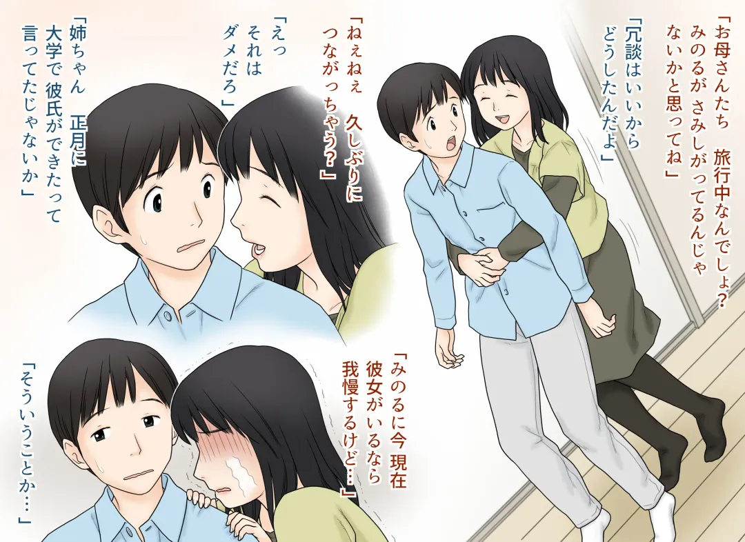 [Atori K] Seikoui o Oboete shimatta Ane to Otouto no Sonogo Fhentai - Page 26