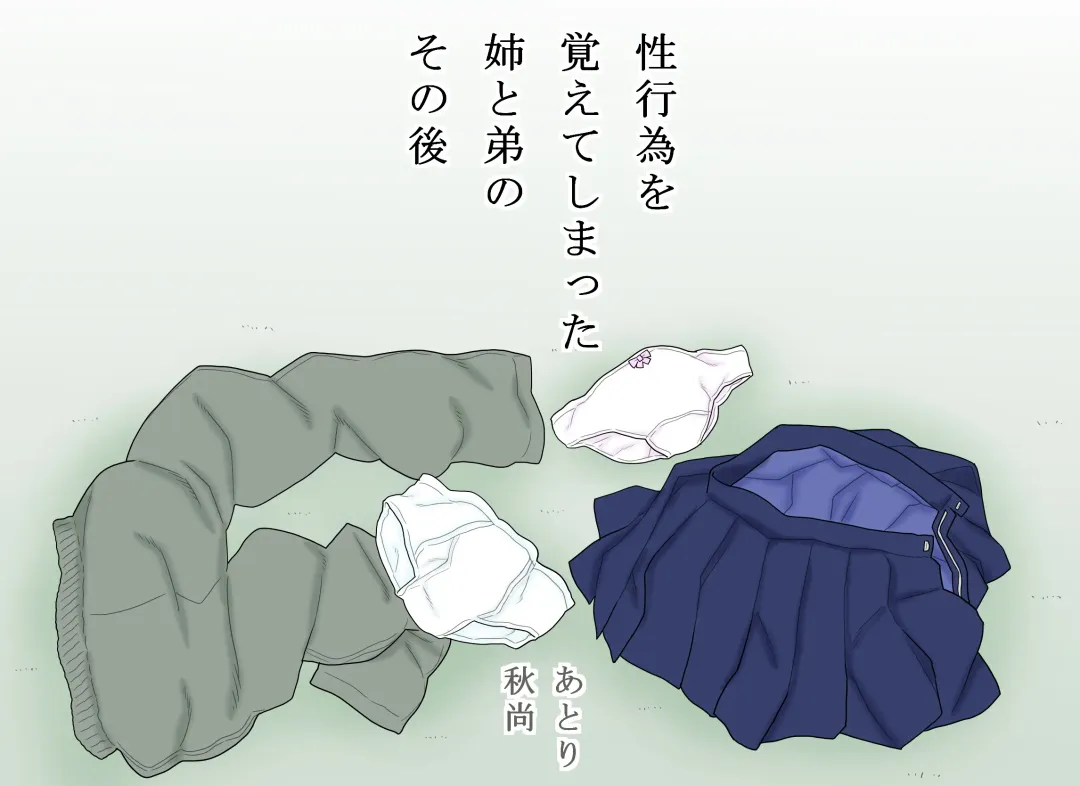 [Atori K] Seikoui o Oboete shimatta Ane to Otouto no Sonogo Fhentai - Page 3