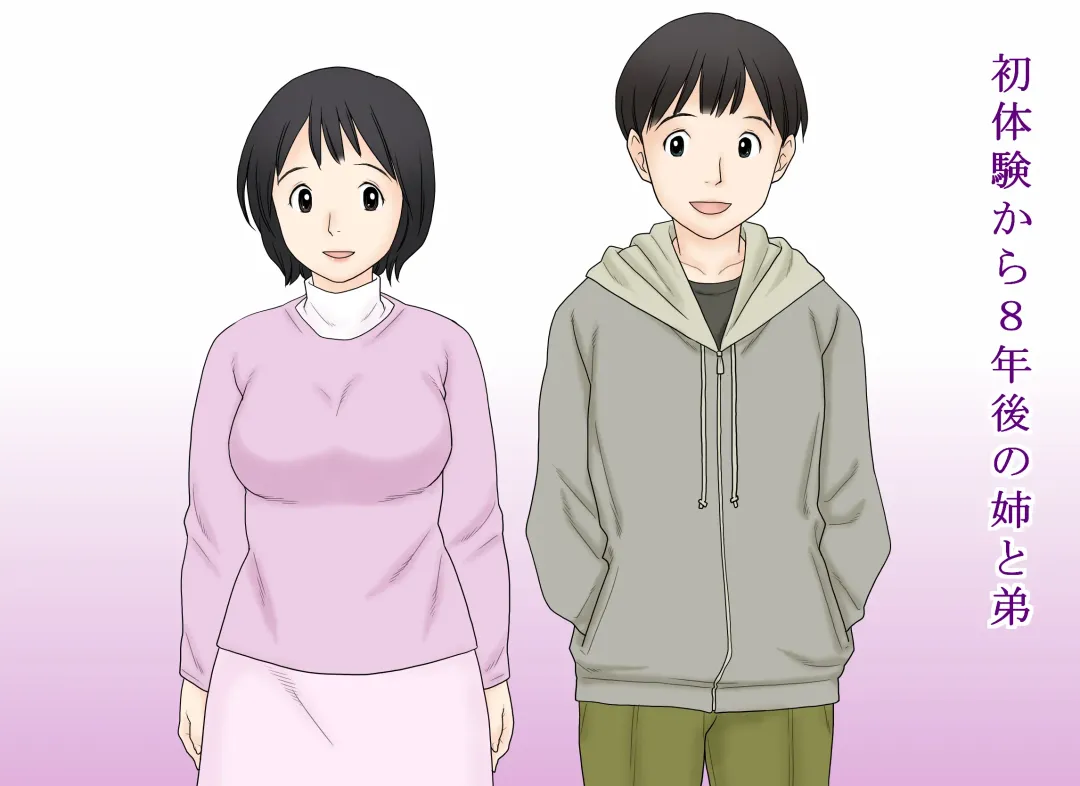 [Atori K] Seikoui o Oboete shimatta Ane to Otouto no Sonogo Fhentai - Page 32