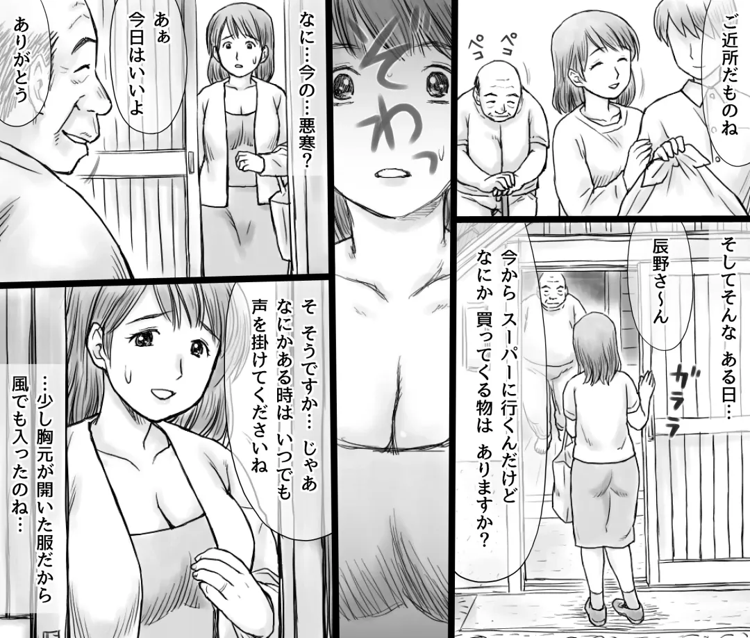 [Atori K] Zeni de Osewa shite ita Ura no Oji-san ni Netorareru Hitozuma Fhentai - Page 3