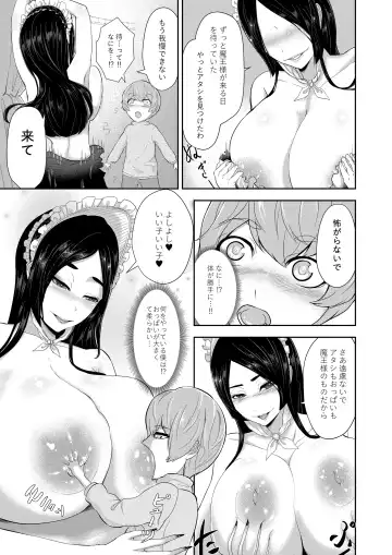 [Oshiro] Shota Maou to Majo Dorei no Houshi Fhentai - Page 3