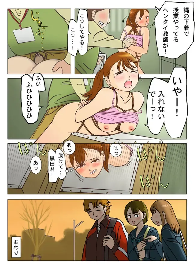 [Error] Houkago ni Sensei wa Fhentai - Page 11