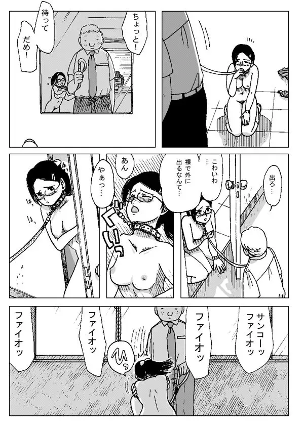 [Error] Kubiwa Fhentai - Page 8