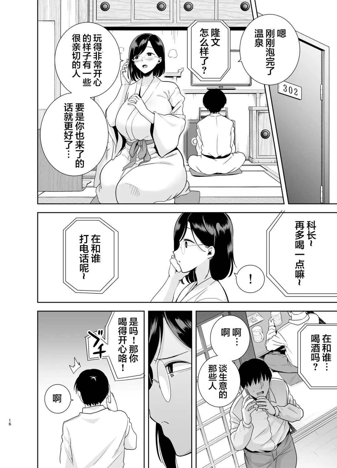 [Kurosu Gatari] Natsuzuma ~Natsu, Ryokan, Nanpa Otoko-tachi ni Ochita Tsuma~ Fhentai - Page 15