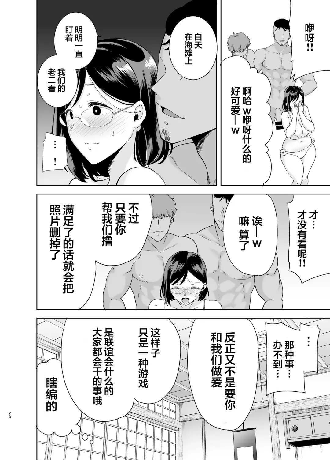 [Kurosu Gatari] Natsuzuma ~Natsu, Ryokan, Nanpa Otoko-tachi ni Ochita Tsuma~ Fhentai - Page 27