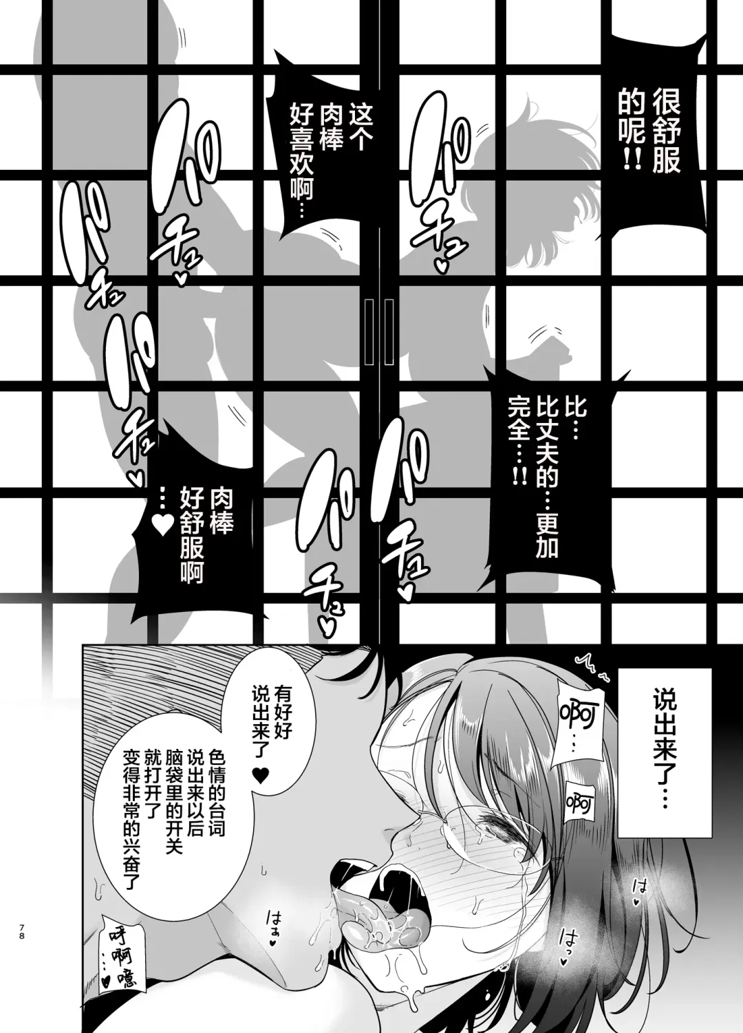[Kurosu Gatari] Natsuzuma ~Natsu, Ryokan, Nanpa Otoko-tachi ni Ochita Tsuma~ Fhentai - Page 77