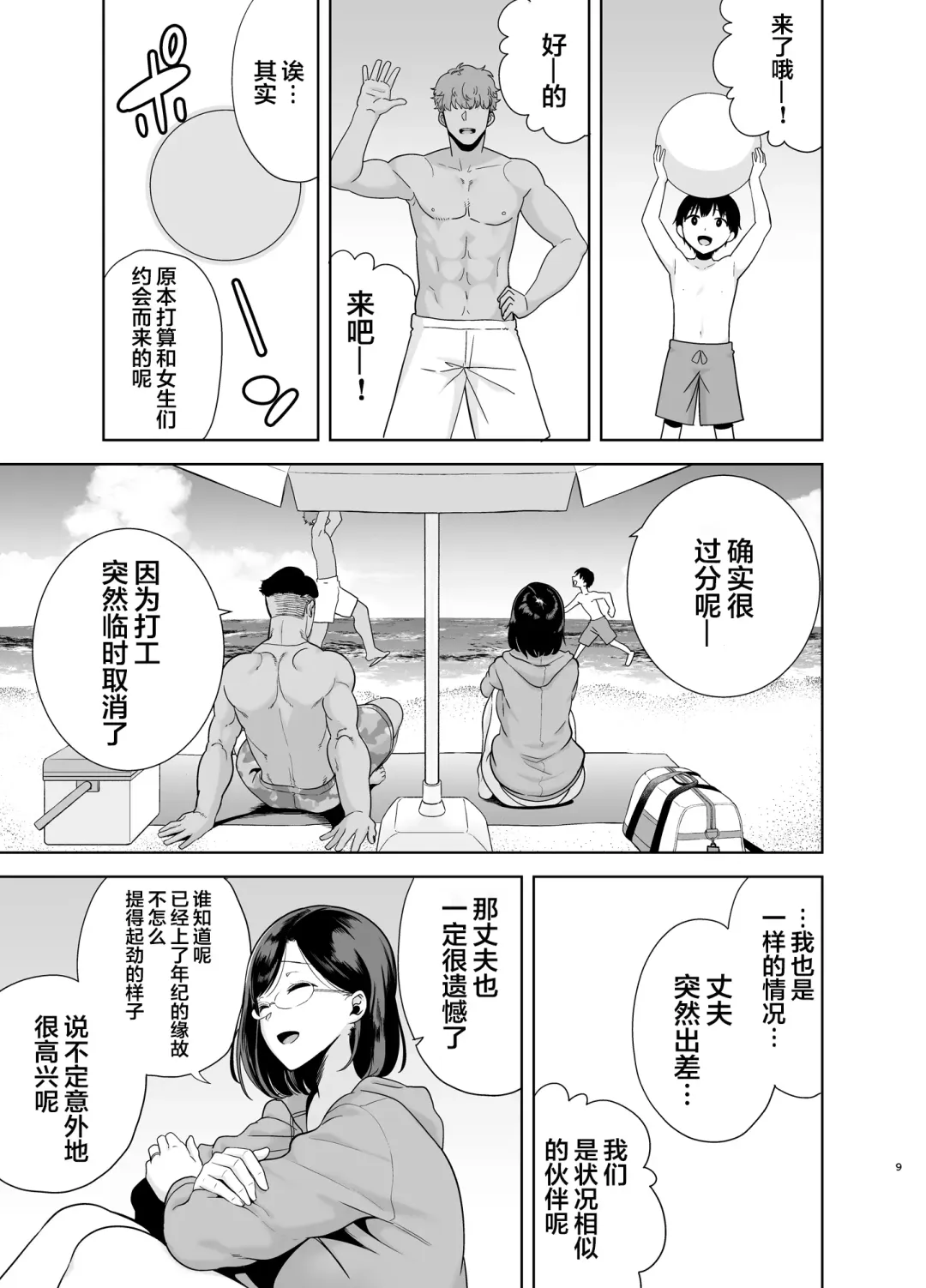 [Kurosu Gatari] Natsuzuma ~Natsu, Ryokan, Nanpa Otoko-tachi ni Ochita Tsuma~ Fhentai - Page 8