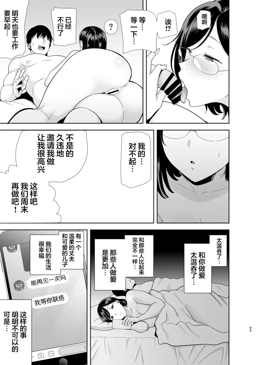 [Kurosu Gatari] Natsuzuma ~Natsu, Ryokan, Nanpa Otoko-tachi ni Ochita Tsuma~ Fhentai - Page 94