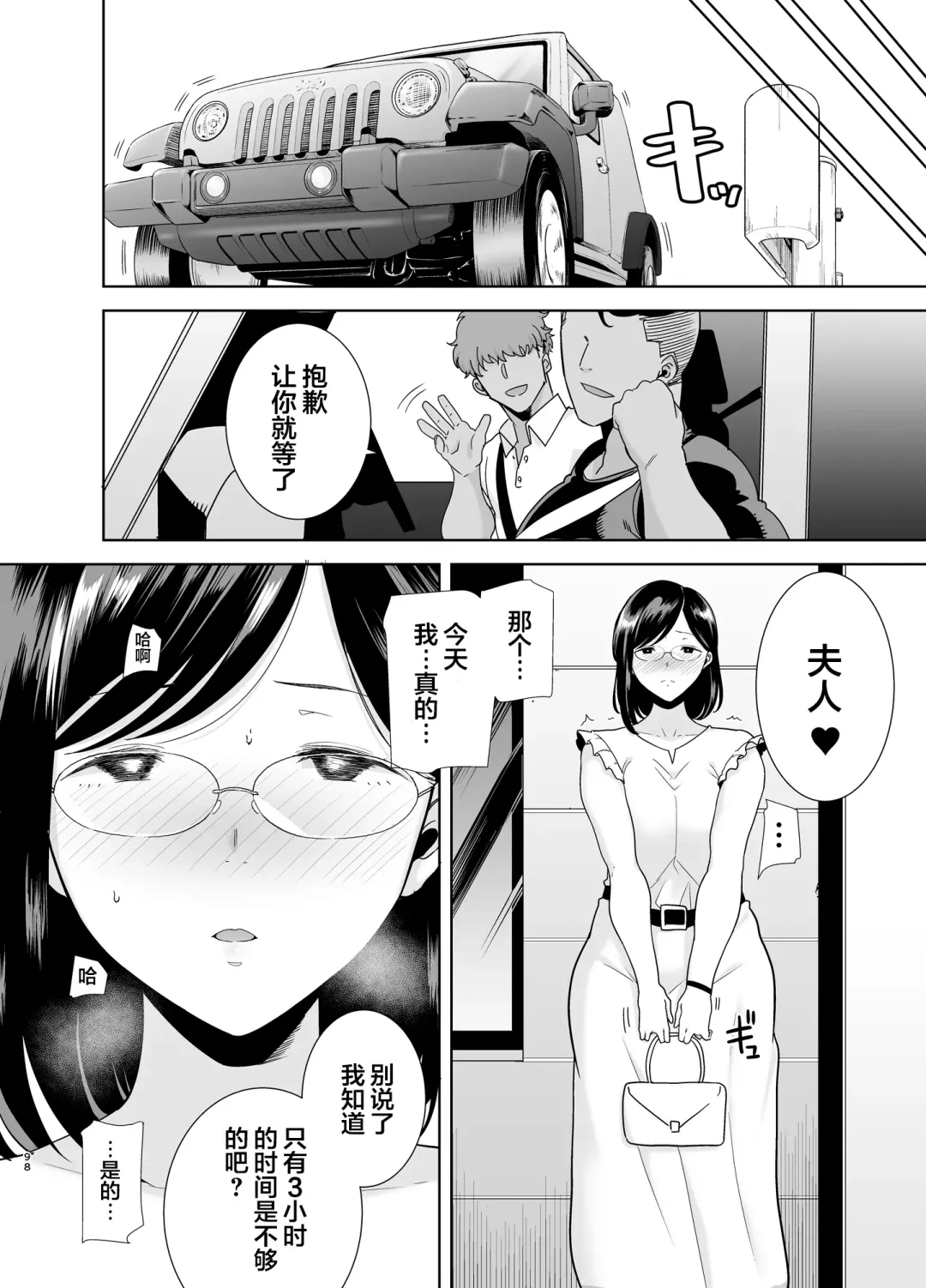 [Kurosu Gatari] Natsuzuma ~Natsu, Ryokan, Nanpa Otoko-tachi ni Ochita Tsuma~ Fhentai - Page 97