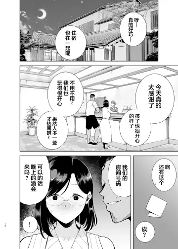 [Kurosu Gatari] Natsuzuma ~Natsu, Ryokan, Nanpa Otoko-tachi ni Ochita Tsuma~ Fhentai - Page 11