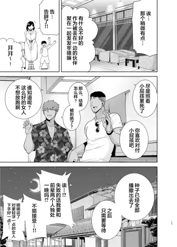 [Kurosu Gatari] Natsuzuma ~Natsu, Ryokan, Nanpa Otoko-tachi ni Ochita Tsuma~ Fhentai - Page 12