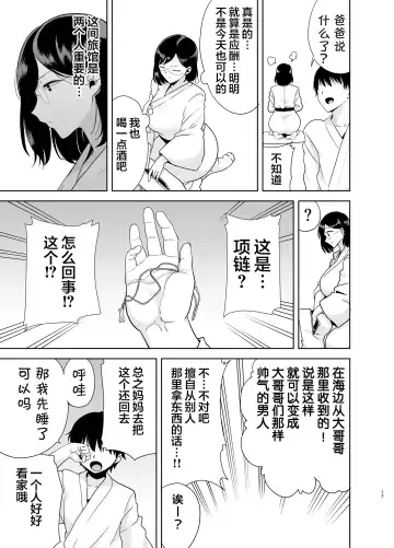 [Kurosu Gatari] Natsuzuma ~Natsu, Ryokan, Nanpa Otoko-tachi ni Ochita Tsuma~ Fhentai - Page 16
