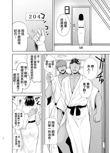 [Kurosu Gatari] Natsuzuma ~Natsu, Ryokan, Nanpa Otoko-tachi ni Ochita Tsuma~ Fhentai - Page 17