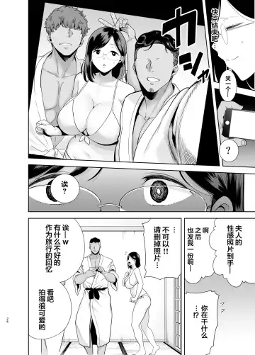 [Kurosu Gatari] Natsuzuma ~Natsu, Ryokan, Nanpa Otoko-tachi ni Ochita Tsuma~ Fhentai - Page 25
