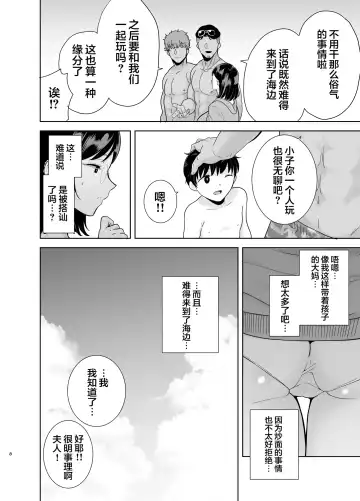 [Kurosu Gatari] Natsuzuma ~Natsu, Ryokan, Nanpa Otoko-tachi ni Ochita Tsuma~ Fhentai - Page 7