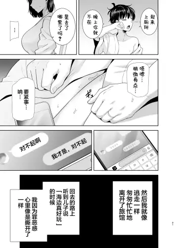 [Kurosu Gatari] Natsuzuma ~Natsu, Ryokan, Nanpa Otoko-tachi ni Ochita Tsuma~ Fhentai - Page 90