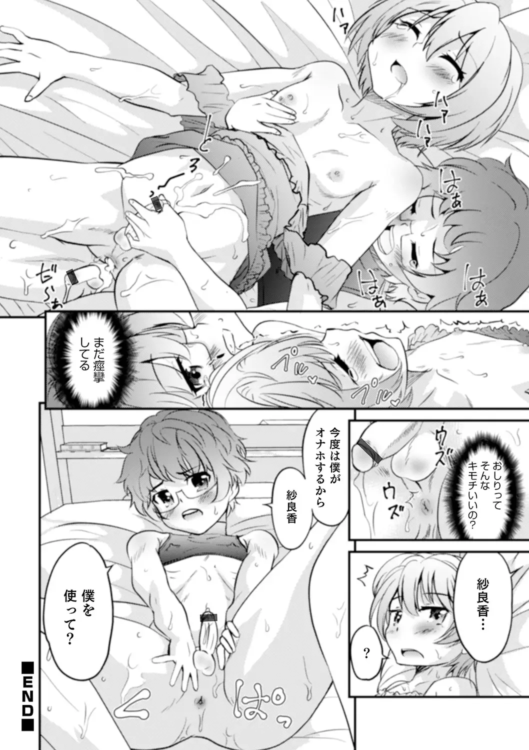 [Hanamaki Kaeru] Shinyuu Miman Kanojo Ijou Fhentai - Page 142