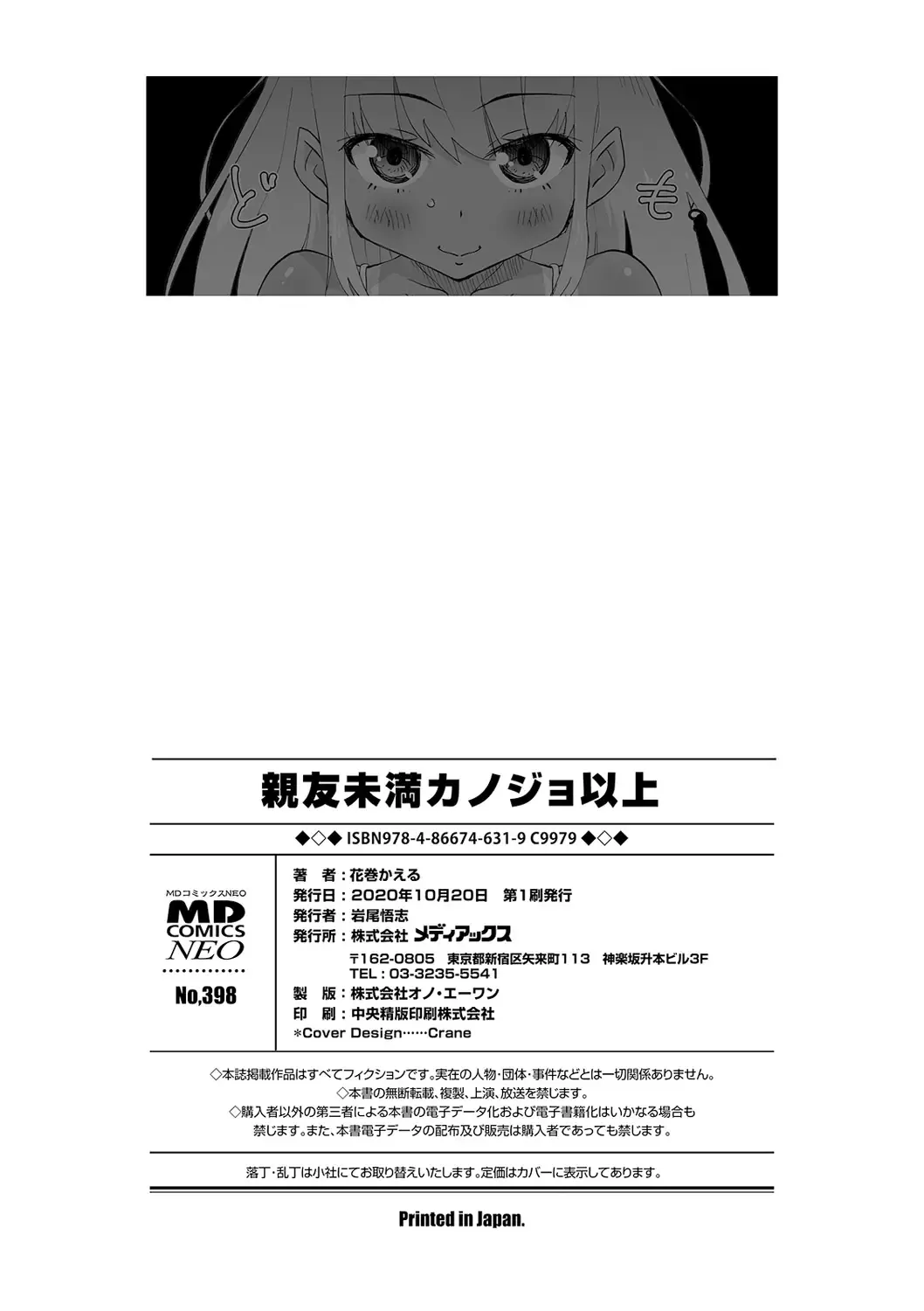 [Hanamaki Kaeru] Shinyuu Miman Kanojo Ijou Fhentai - Page 197