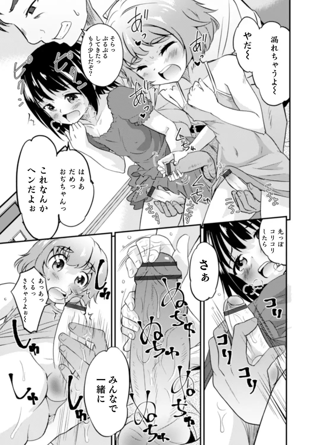 [Hanamaki Kaeru] Shinyuu Miman Kanojo Ijou Fhentai - Page 77