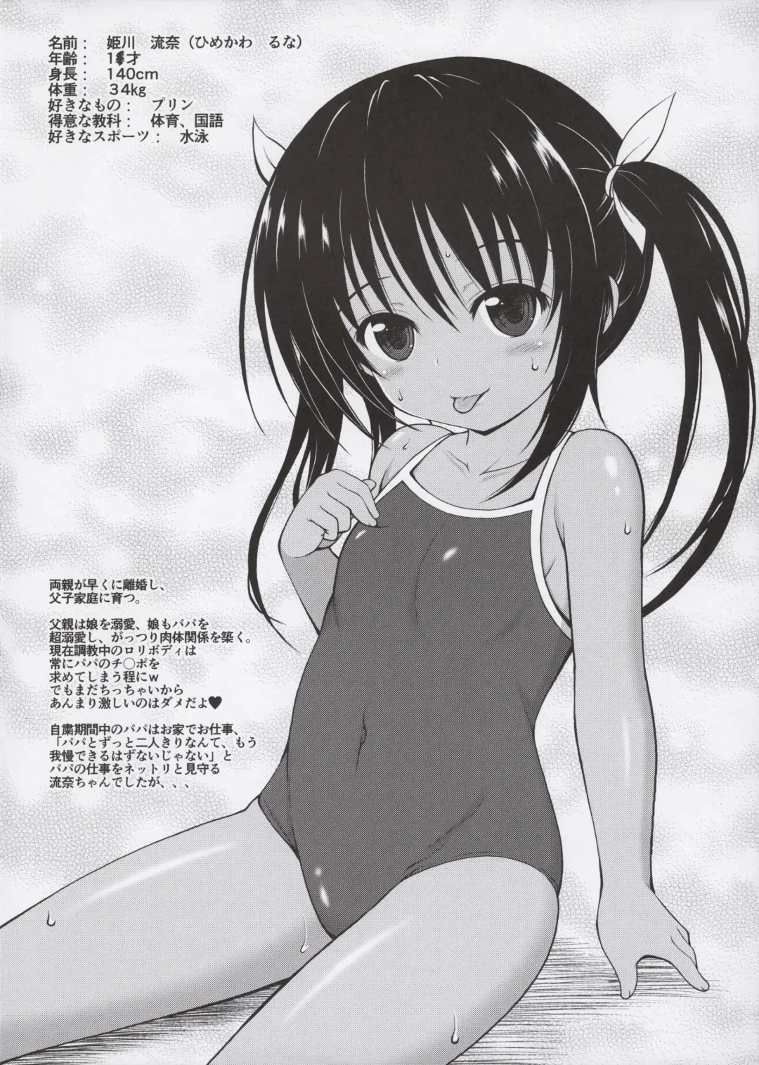 [Dowarukofu] Papa Hayaku Asonde yo Fhentai - Page 2