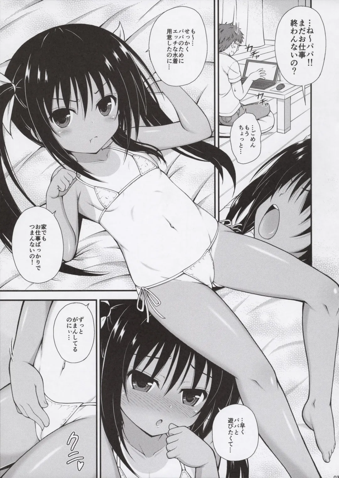 [Dowarukofu] Papa Hayaku Asonde yo Fhentai - Page 3