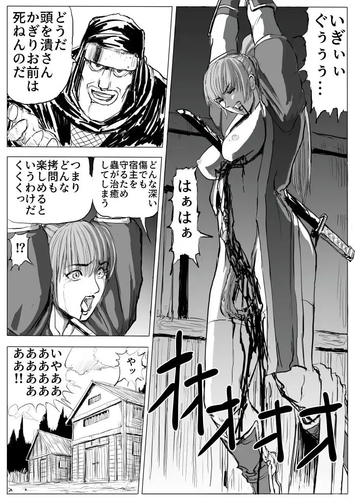 [Patton Shogun] Kunoichi Goumon Fhentai - Page 13