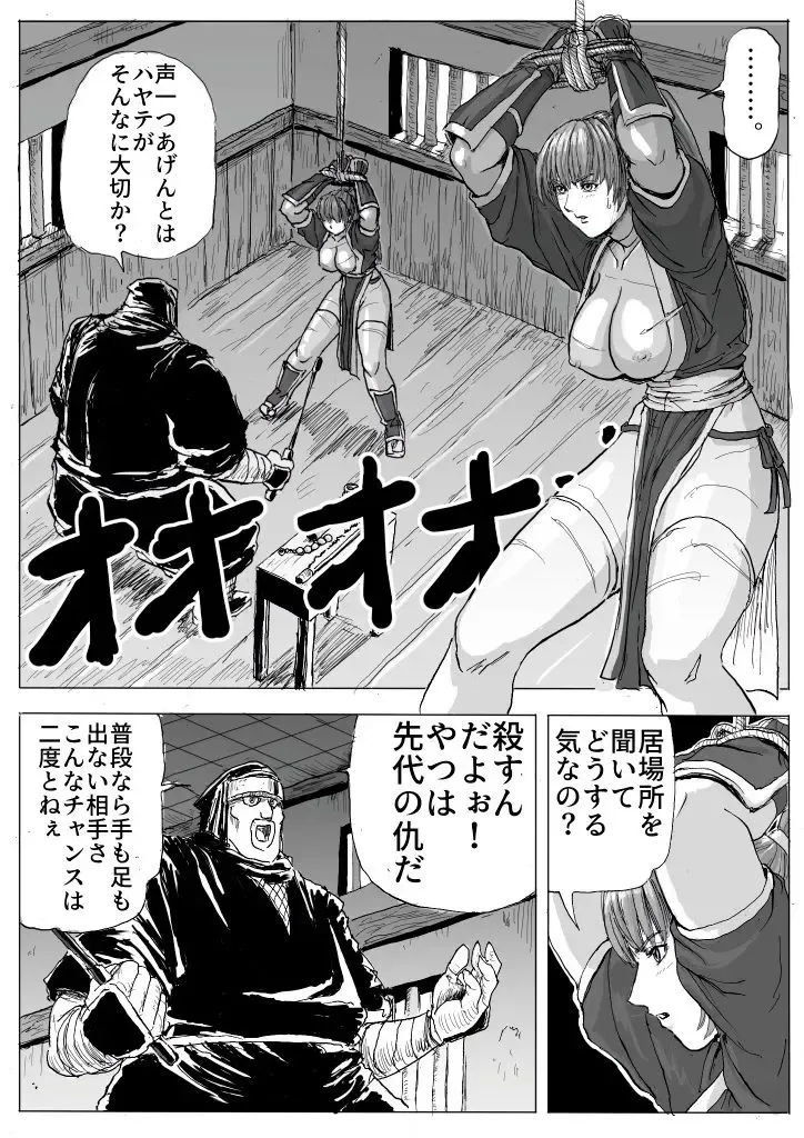 [Patton Shogun] Kunoichi Goumon Fhentai - Page 6