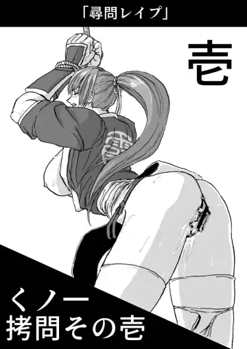 Read [Patton Shogun] Kunoichi Goumon - Fhentai