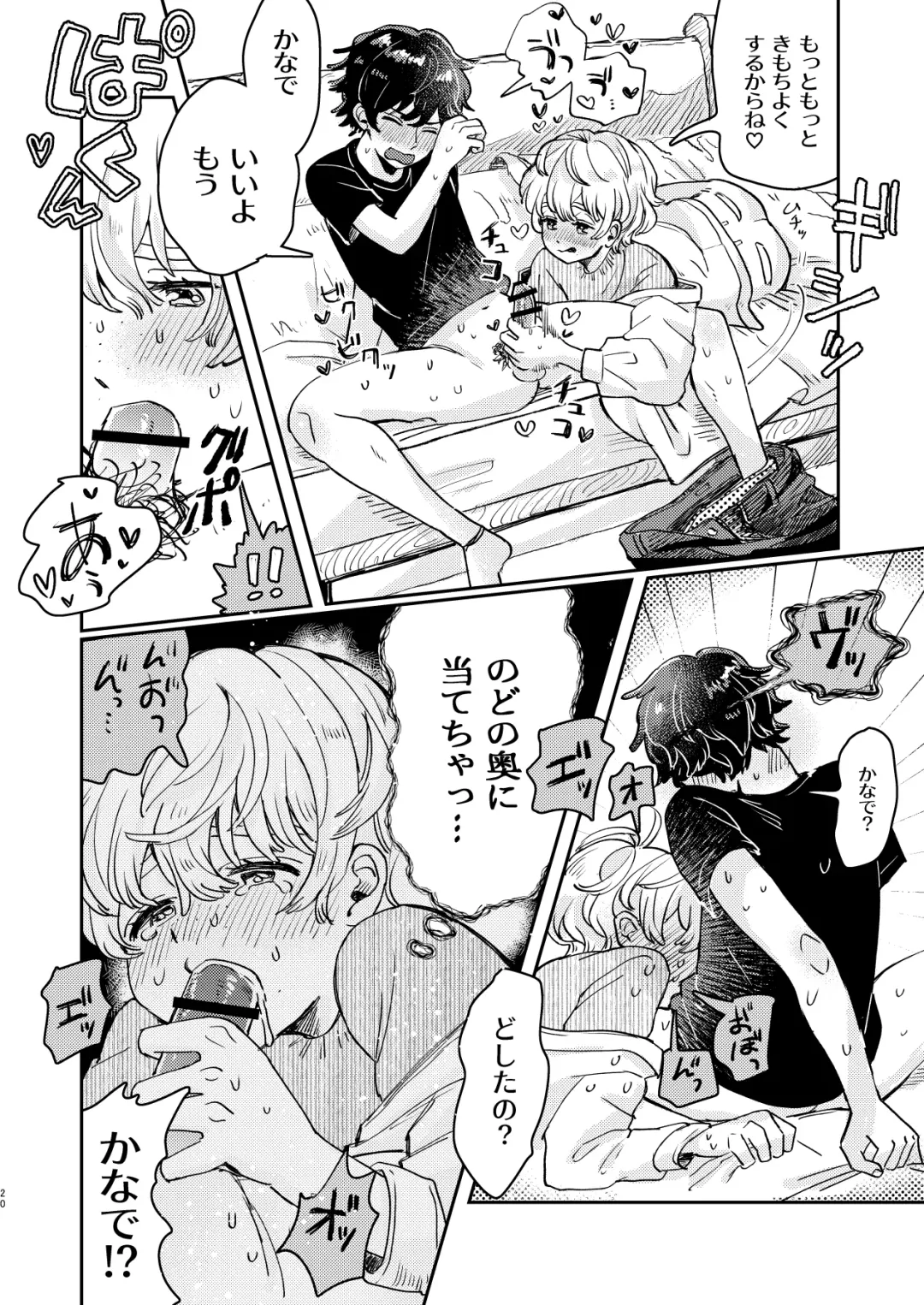 [Hatano] wakarase×♡♡ Fhentai - Page 20