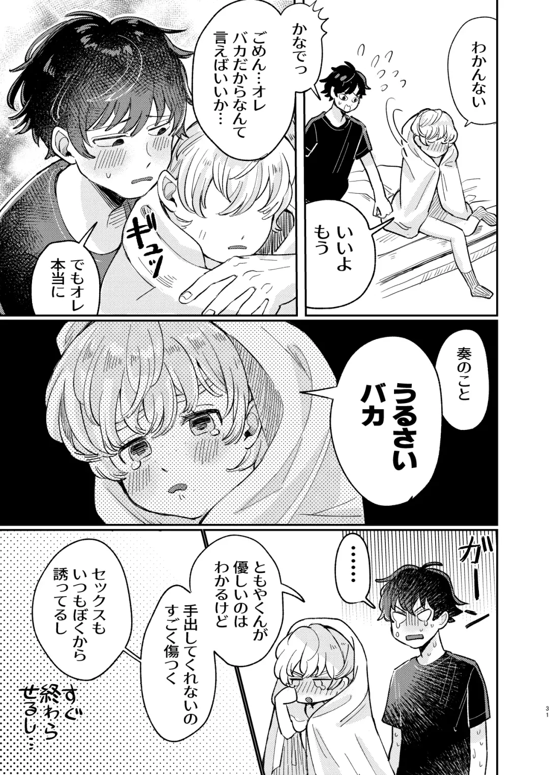 [Hatano] wakarase×♡♡ Fhentai - Page 31