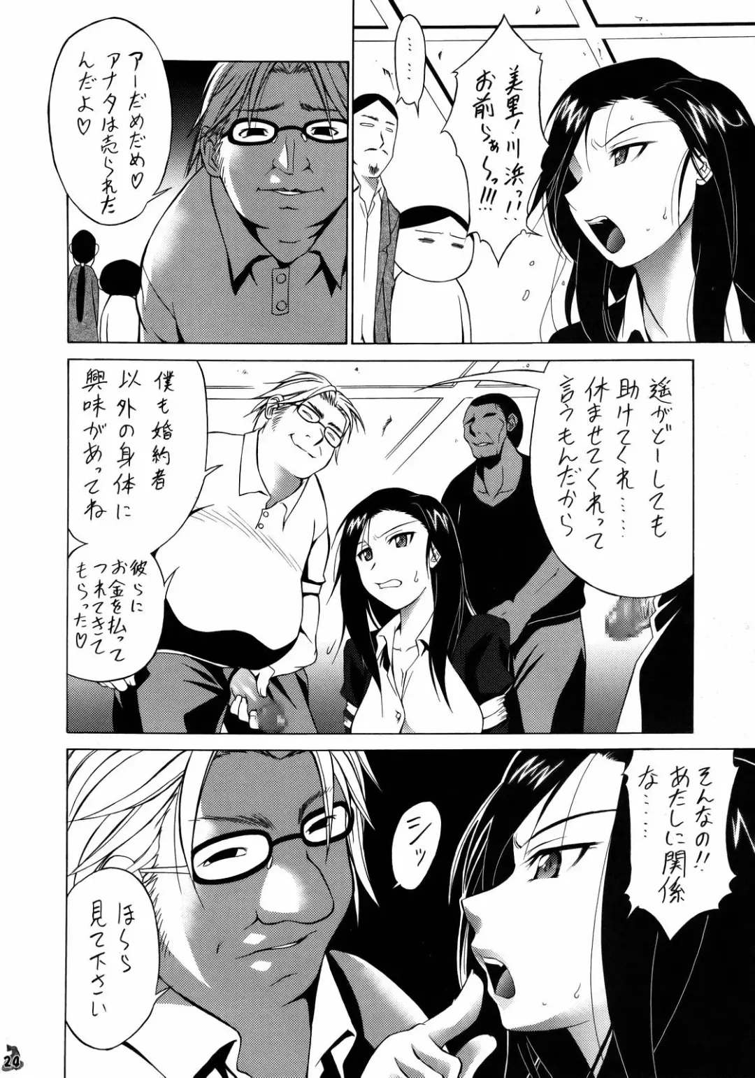 [Shiomi Yuusuke - Soushin Souma - Umedama Nabu] Iyashimon Fhentai - Page 23